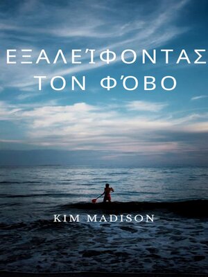 cover image of Εξαλείφοντας τον Φόβο